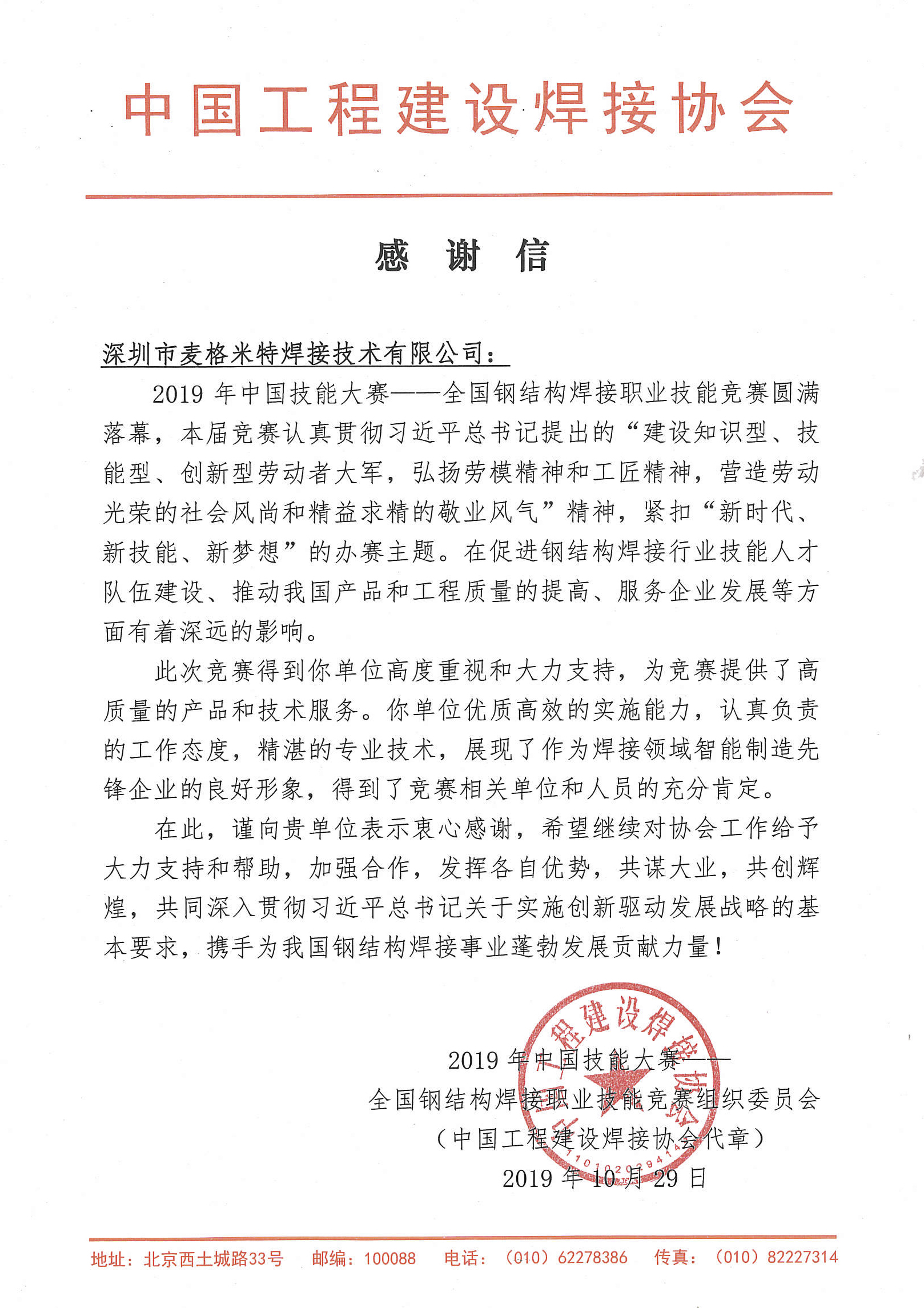 感激信-suncitygroup太阳集团 副本.JPG